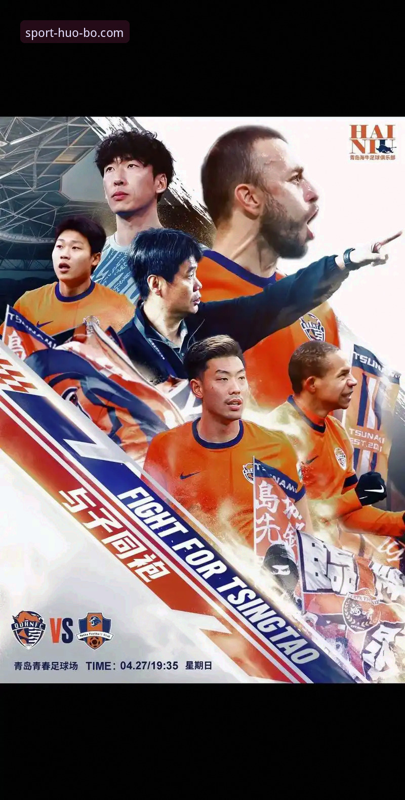 hb火博体育平台观赛指南：深度解析青岛海牛3-1逆转上海海港完整复盘